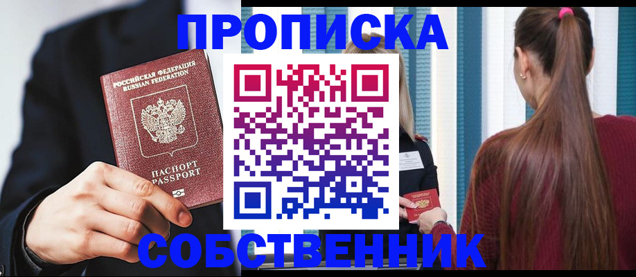 прописка для работы в Чаплыгине